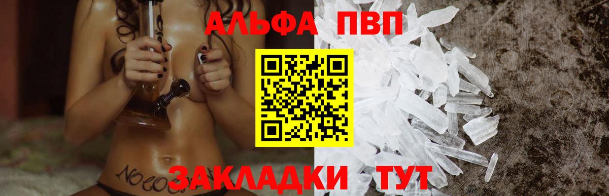 Альфа ПВП  Alfa_PVP кристаллы  Вход с VPN  APVP мука  где продают наркотики  Кирово-Чепецк  A PVP мука 