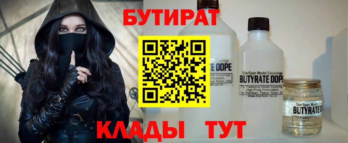 Бутират BDO 33% Кирово-Чепецк
