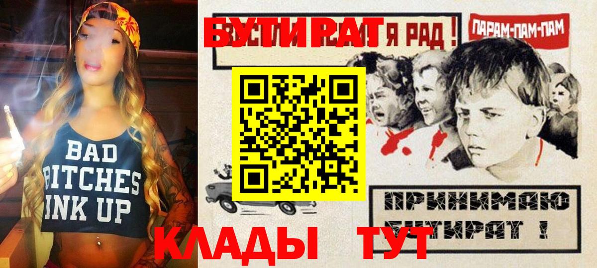 БУТИРАТ оксибутират  Вход с VPN  Кирово-Чепецк 