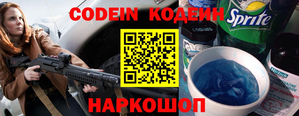 Кирово-Чепецк  Кодеиновый сироп Lean Purple Drank  Вход с VPN  Кодеиновый сироп Lean напиток Lean (лин) 
