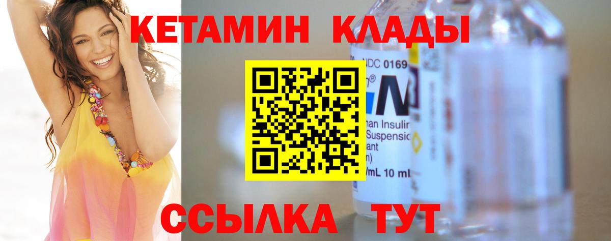 Кетамин VHQ Кирово-Чепецк