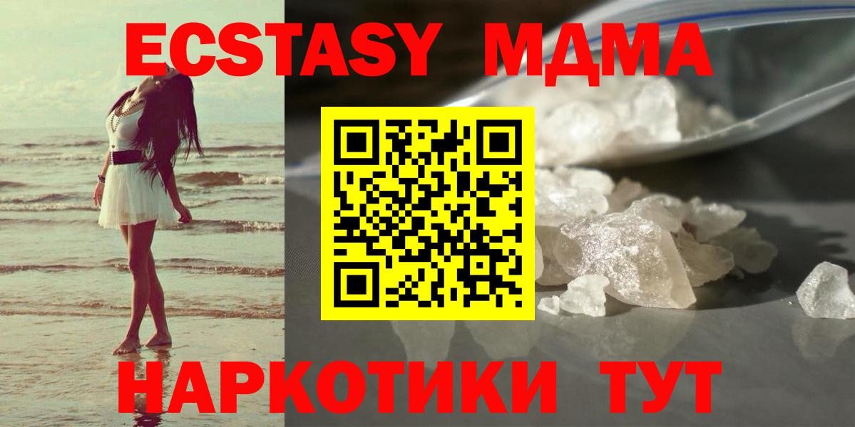 Кирово-Чепецк  MDMA crystal  Вход с VPN  МДМА  MDMA Molly 