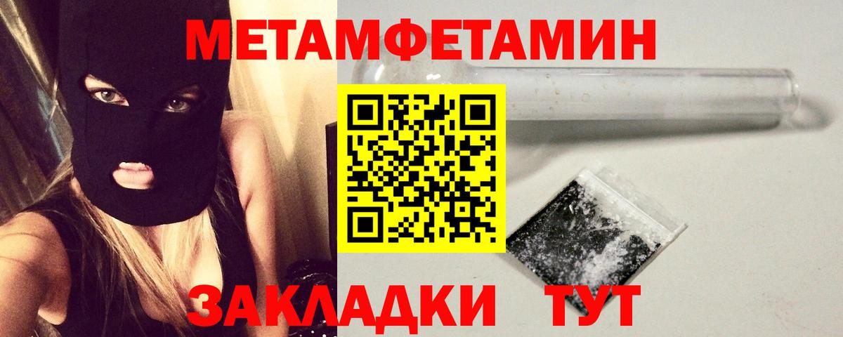 Метамфетамин мет Кирово-Чепецк